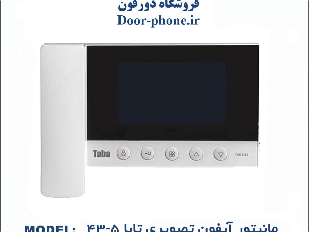 مانیتور آیفون تصویری 4.3 اینچ بدون حافظه تابا مدل TVD5-43 سری HD — تصویر ۳