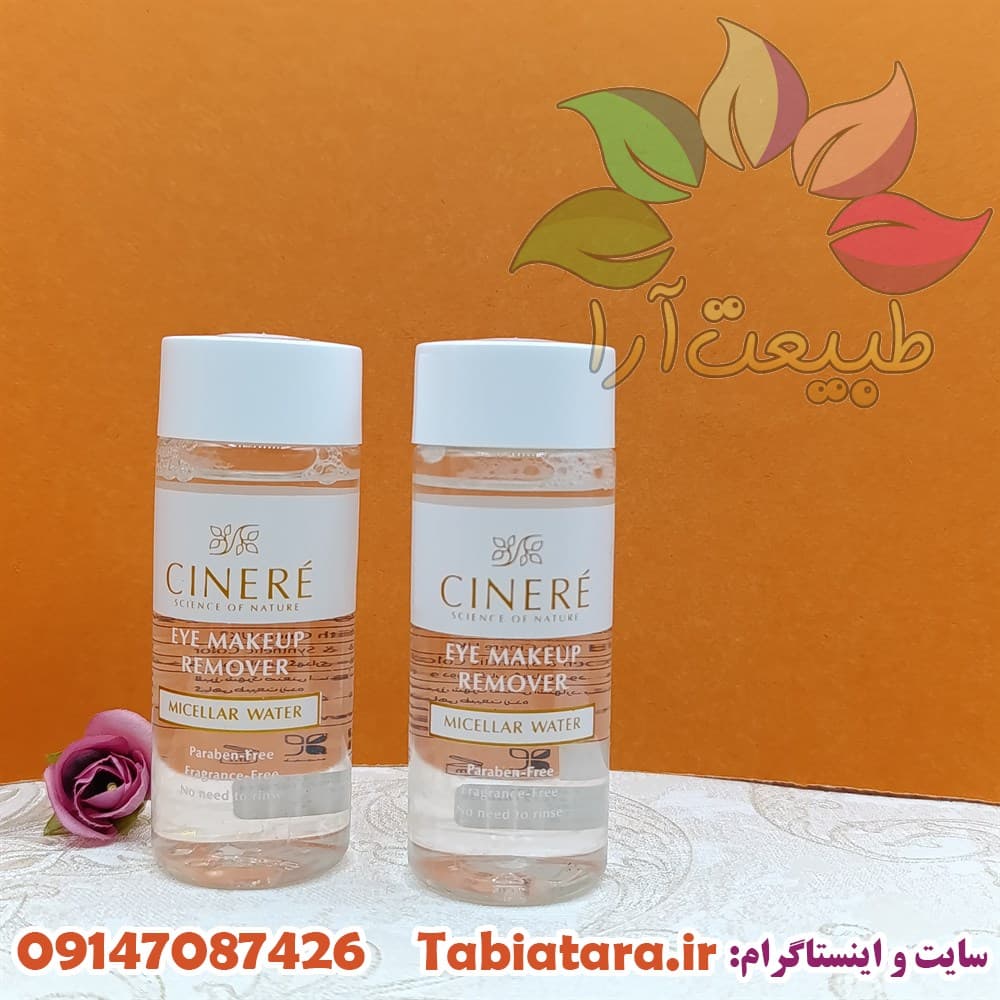 آرایش پاک کن سینره CINERE مناسب برای چشم و صورت
