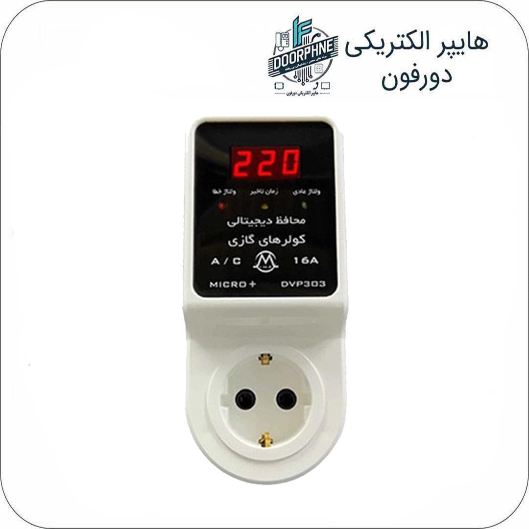 محافظ دیجیتال میکرومکس مدل DVP/30A برای کولر گازی