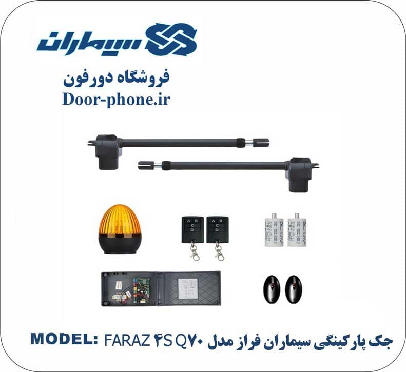 🚪 جک پارکینگی سیماران فراز مدل FARAZ 4S Q70