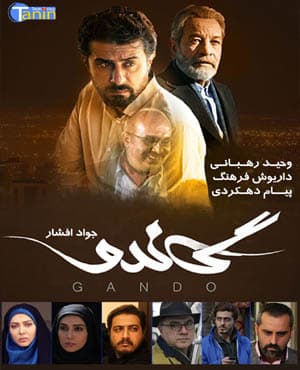 پستی سریال گاندو با کیفیت عالی