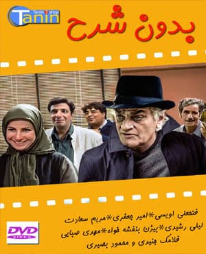 سریال طنز بدون شرح با کیفیت عالی
