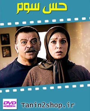 سریال حس سوم با کیفیت بسیار خوب