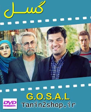 سریال طنز گسل با کیفیت عالی