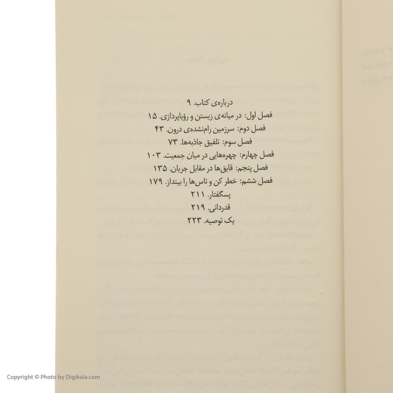 کتاب واژه نامه ی حزن های ناشناخته اثر جان کونيگ نشر ميلکان — تصویر ۶
