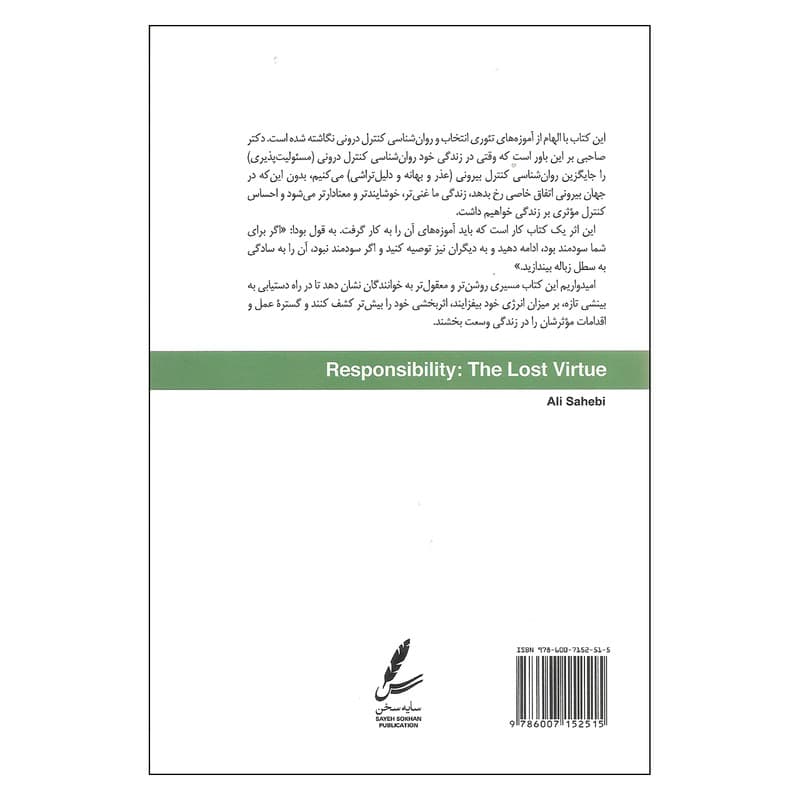 کتاب مسئولیت پذیری فضیلت گمشده اثر علی صاحبی انتشارات سایه سخن — تصویر ۳