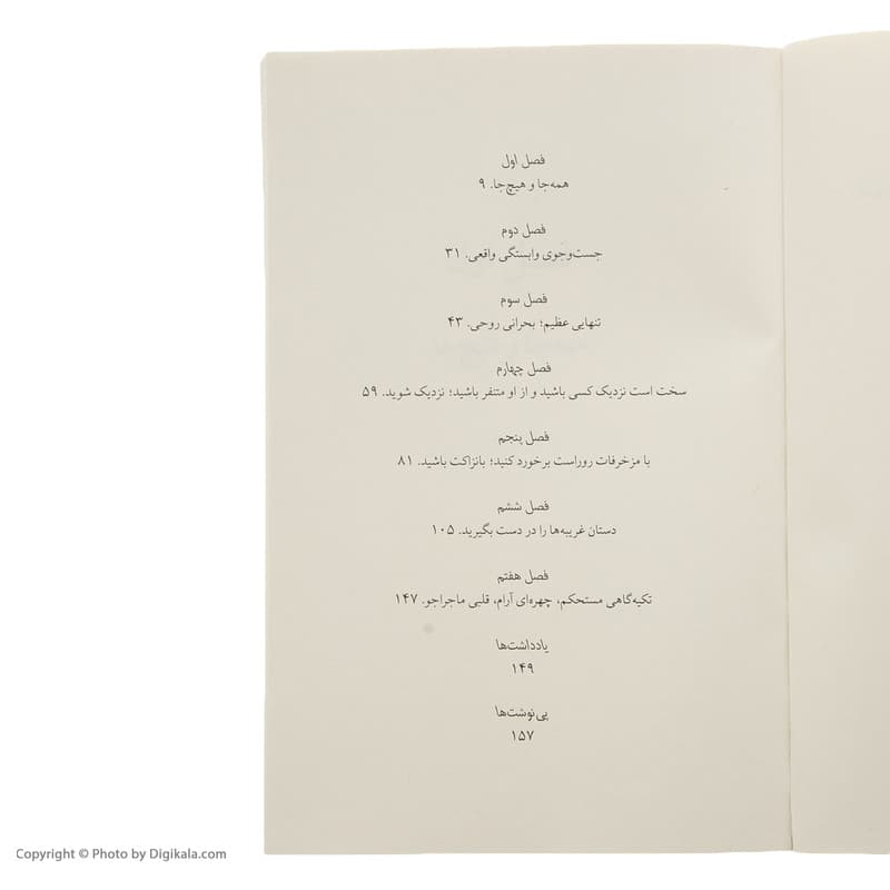 کتاب شجاعت در برهوت اثر برنی براون نشر میلکان — تصویر ۷