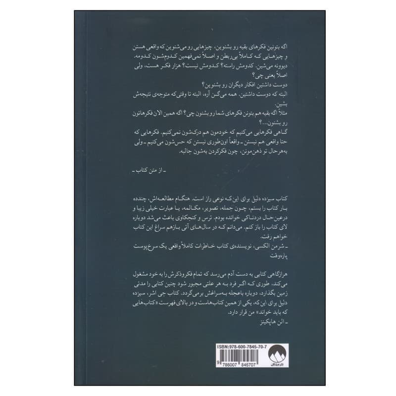 کتاب سیزده دلیل برای این که اثر جی اشر نشر میلکان — تصویر ۳