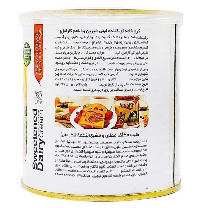 شیر عسلی کاراملی البحر عمده – 12 عدد — تصویر ۳