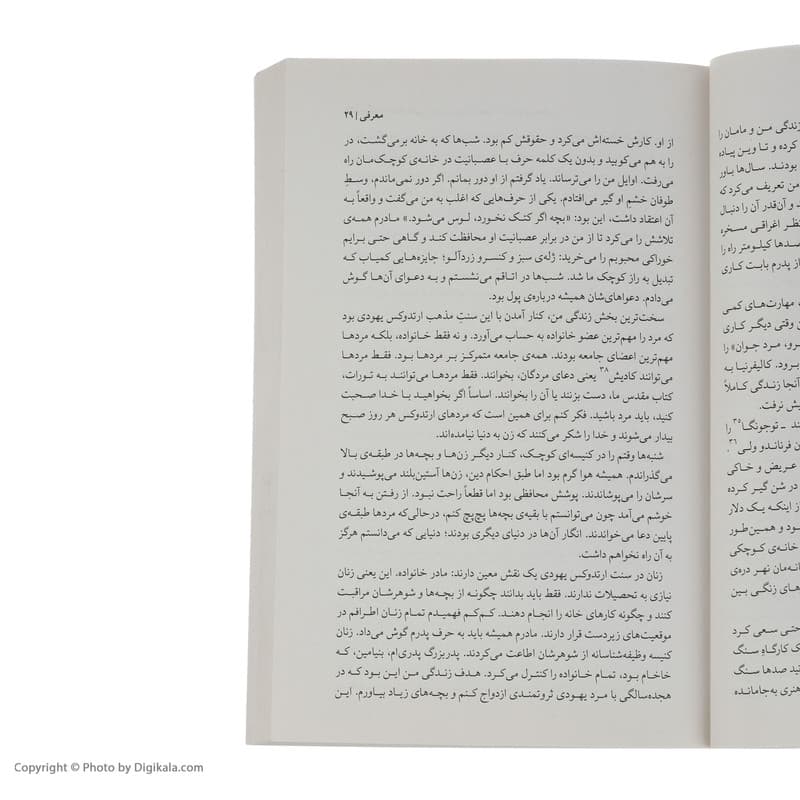 کتاب چگونه انسان هایی موفق تربیت کنیم اثر استر ووجیسکی نشر میلکان — تصویر ۶
