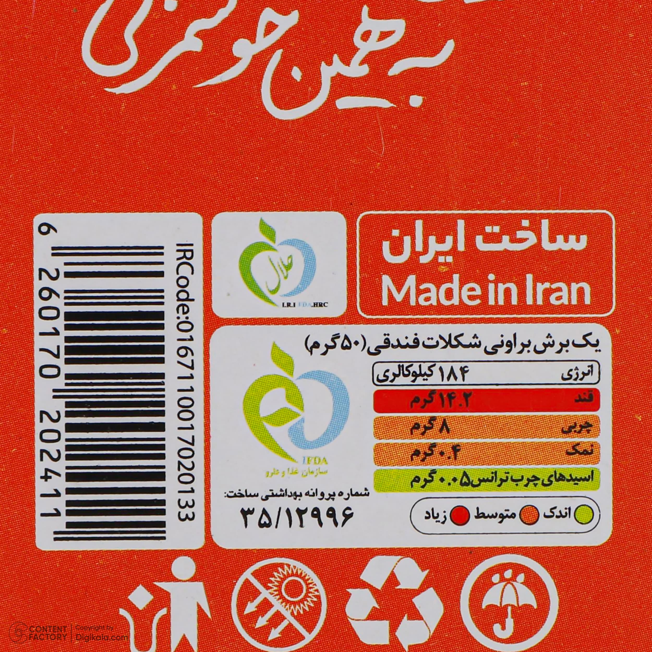 پودر براونی شکلات فندقی رشد – 400 گرم — تصویر ۶