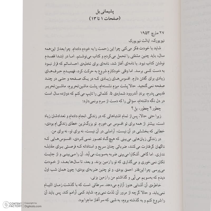 کتاب پژواک کتاب های قدیمی اثر باربارا دیویس نشر میلکان — تصویر ۸