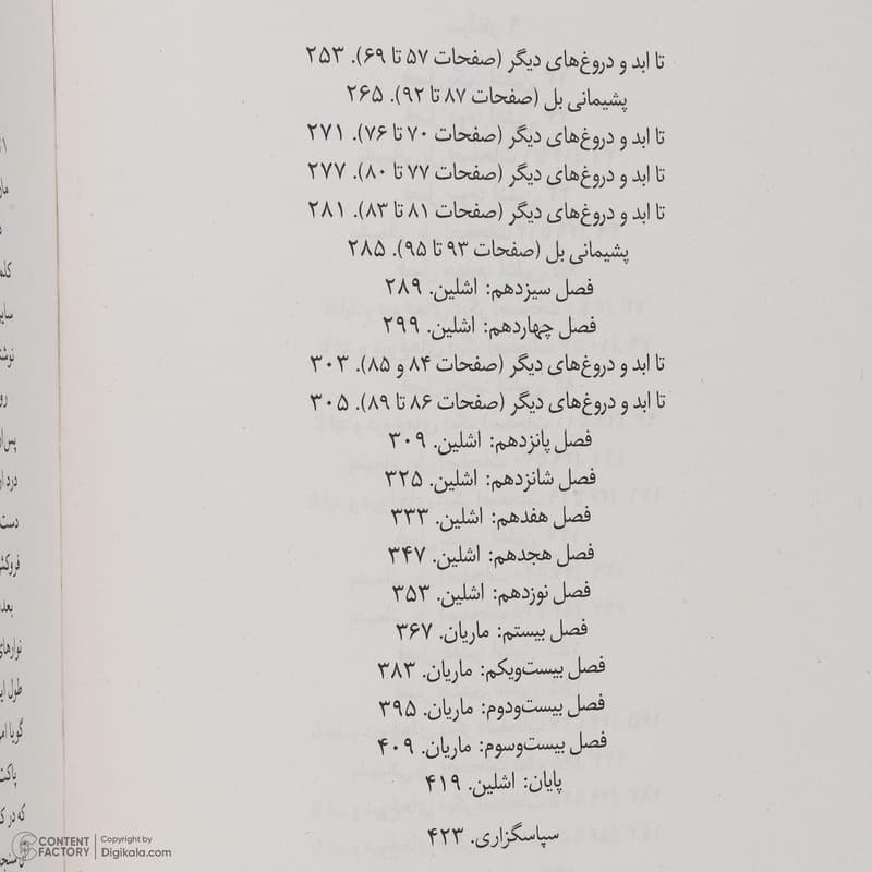 کتاب پژواک کتاب های قدیمی اثر باربارا دیویس نشر میلکان — تصویر ۷