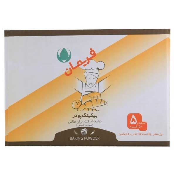 بیکینگ پودر فریمان عمده – 50 عدد