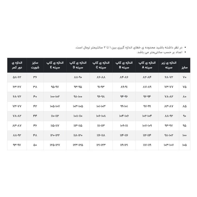 ست شورت و سوتین جکدار فنردار ان بی بی NBB مشکی (اصل) کد 4749 — تصویر ۷
