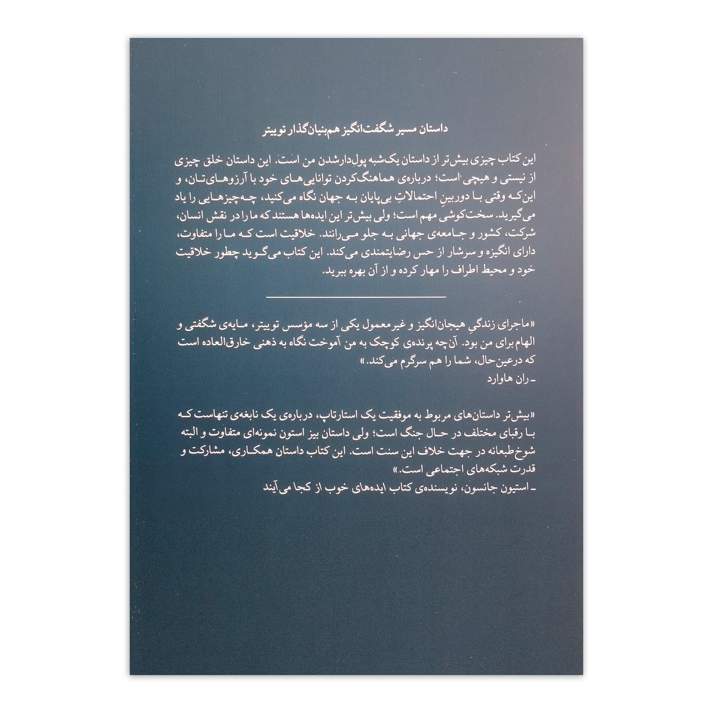 کتاب آن چه پرنده کوچک به من آموخت اثر بیز استون ترجمه شایان سادات نشر میلکان — تصویر ۴