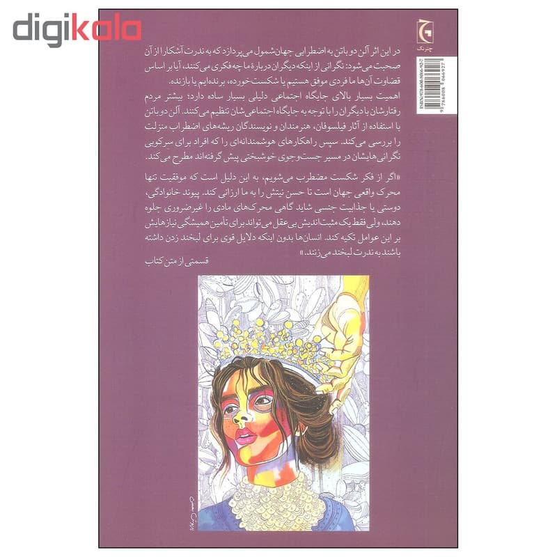 کتاب اضطراب منزلت اثر آلن دوباتن انتشارات چترنگ — تصویر ۴