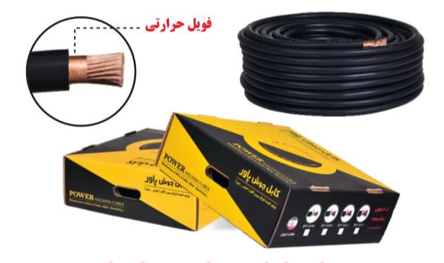 کابل جوشکاری درجه یک 100% مس پاور POWER سایز ۱۶ (فروش حلقه ای) حلقه 50 متری