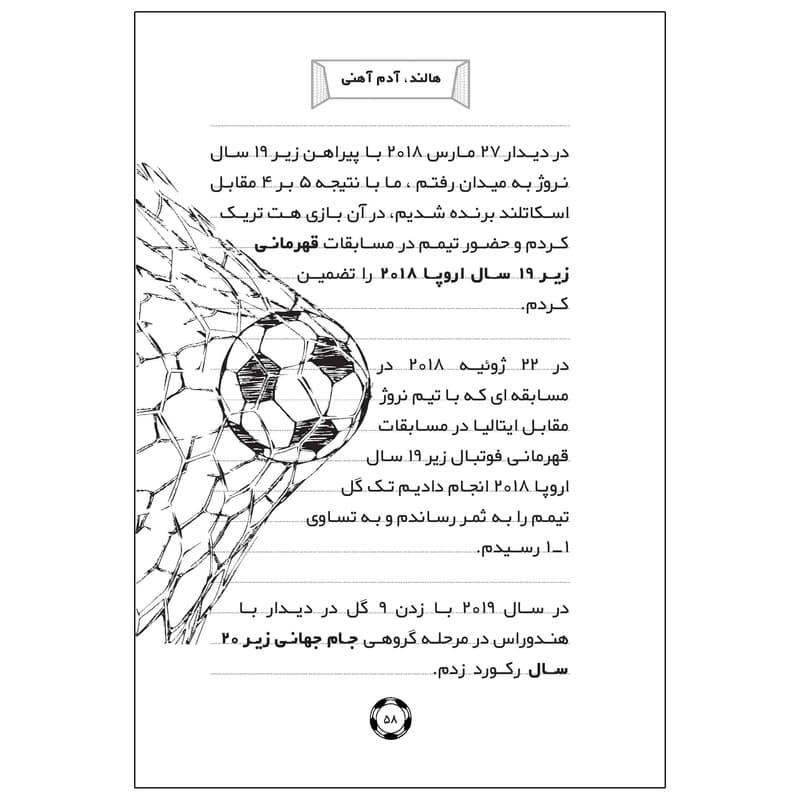 کتاب هالند آدم آهنی اثر دیگو روبرتو انتشارات راهنمای سفر — تصویر ۵