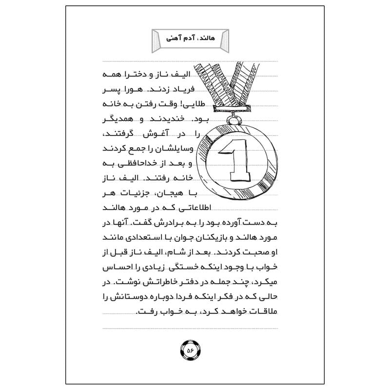 کتاب هالند آدم آهنی اثر دیگو روبرتو انتشارات راهنمای سفر — تصویر ۴
