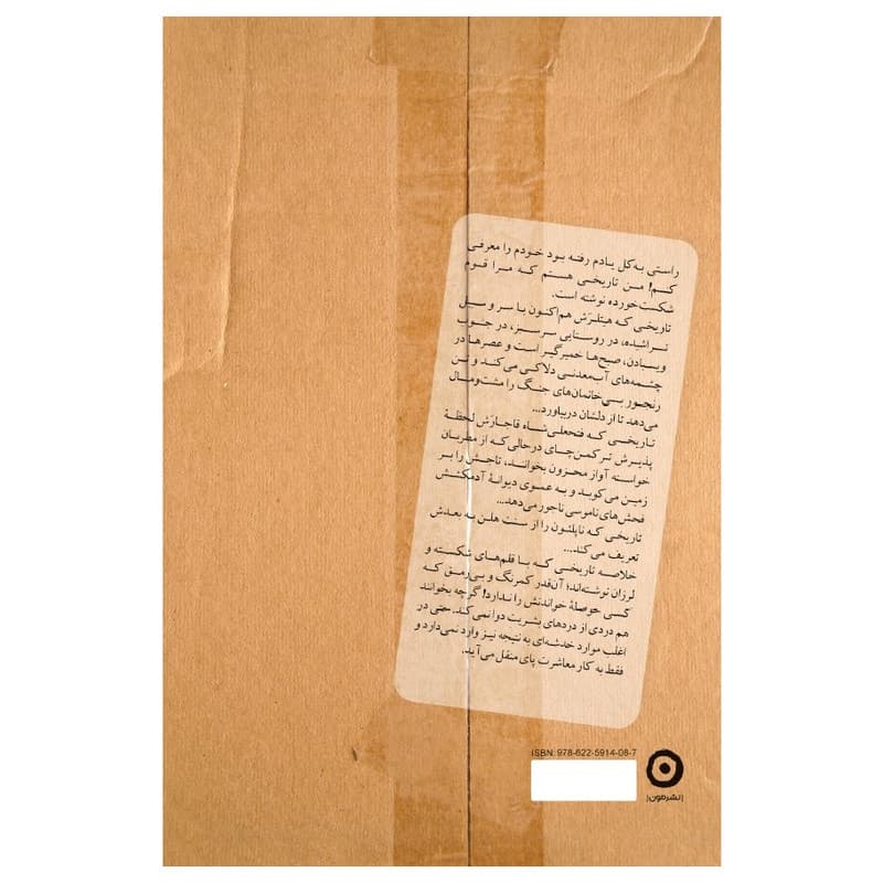 کتاب کان لم یکن اثر امیرعلی نبویان انتشارات مون — تصویر ۳