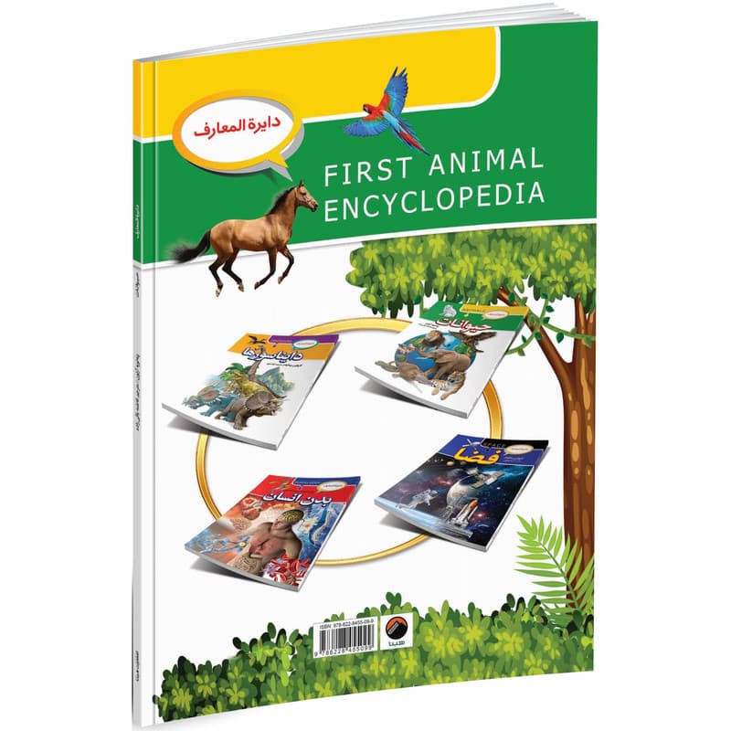 کتاب دایره المعارف حیوانات اثر پنه لوپه آرلون ترجمه فاطمه باقی زاده انتشارات هیتا — تصویر ۳