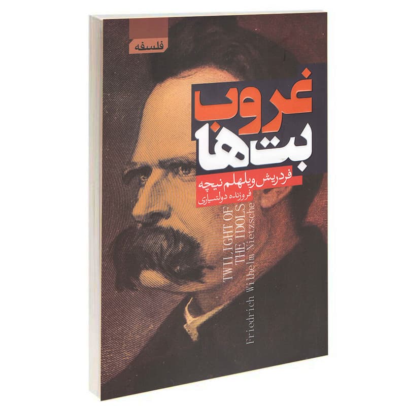 کتاب غروب بت ها اثر فردریش ویلهلم نیچه انتشارات آتیسا
