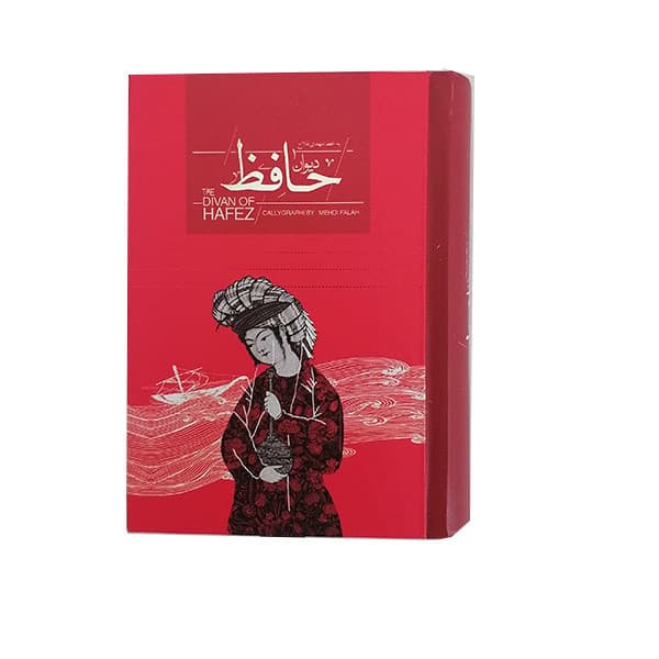 کتاب دیوان حافظ نشر سپاس