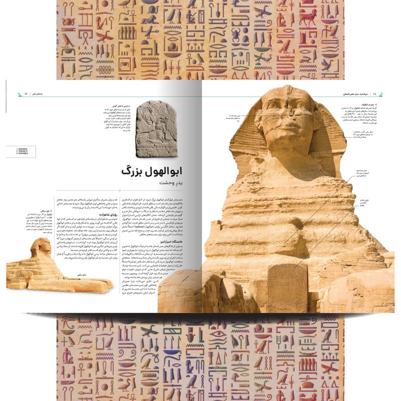 کتاب دایره المعارف مصور مصر باستان اثر استیون اسنیپ ترجمه الهام شوشتری زاده نشر سایان — تصویر ۶