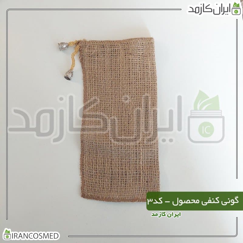 گونی کنفی محصول کد3 | بگ کادویی (پاکت محصول) سایز 23*11