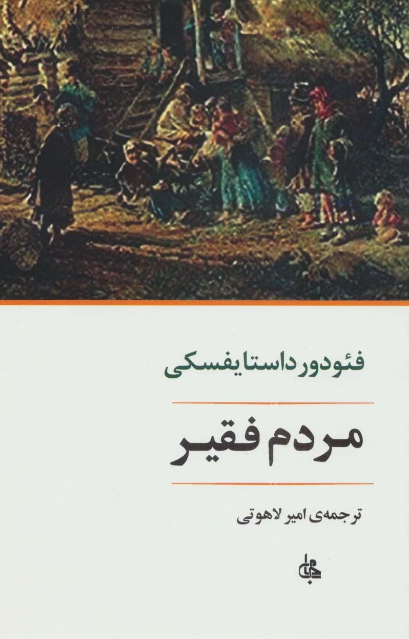 مردم فقیر — تصویر ۳