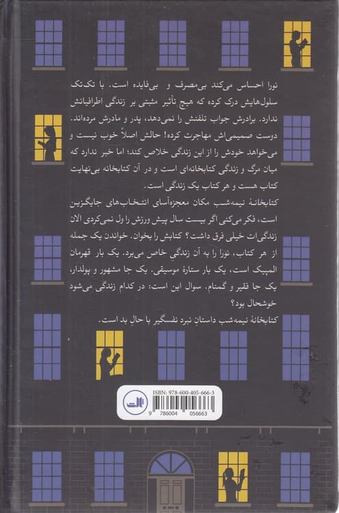 کتابخانه نیمه‌شب — تصویر ۳