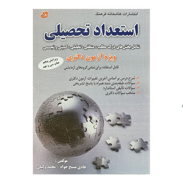 کتاب استعداد تحصیلی