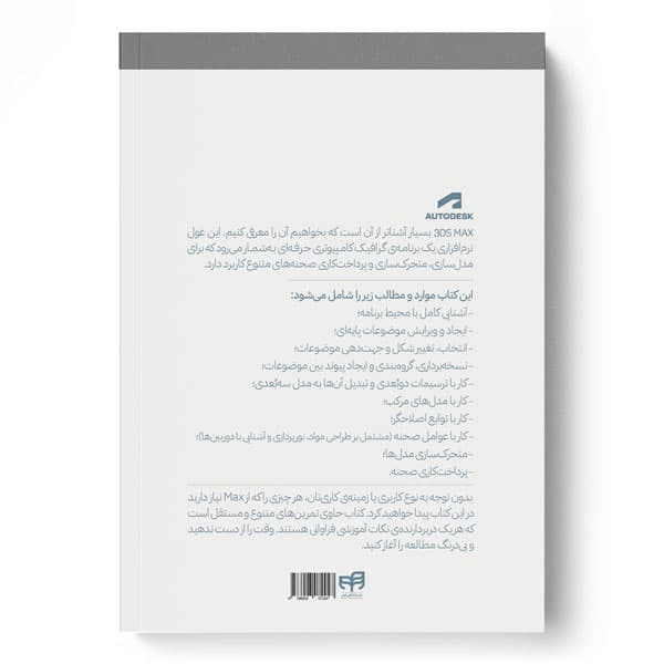 3ds Max 2024 خودآموز تصویری — تصویر ۳