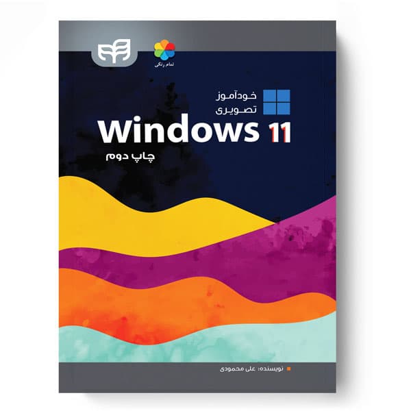 خودآموز تصویری Windows 11 — تصویر ۲