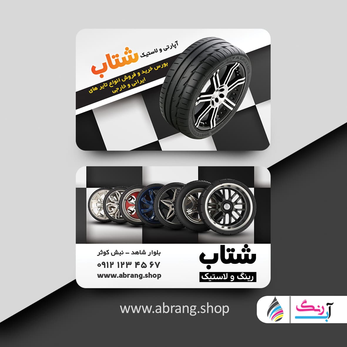 طرح کارت ویزیت لاستیک فروشی psd – کد 2