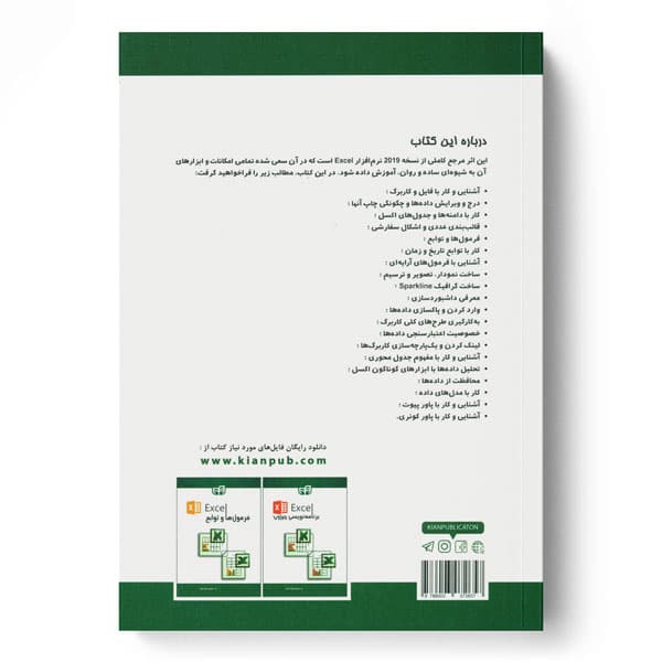 مرجع كامل Excel 2019 — تصویر ۳
