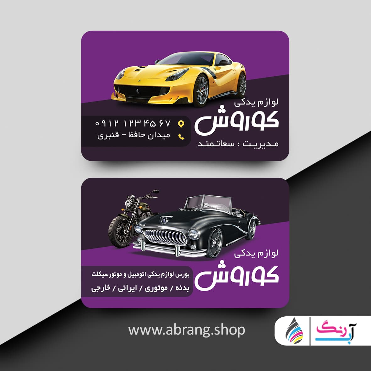 فایل لایه باز کارت ویزیت لوازم یدکی- کد 4