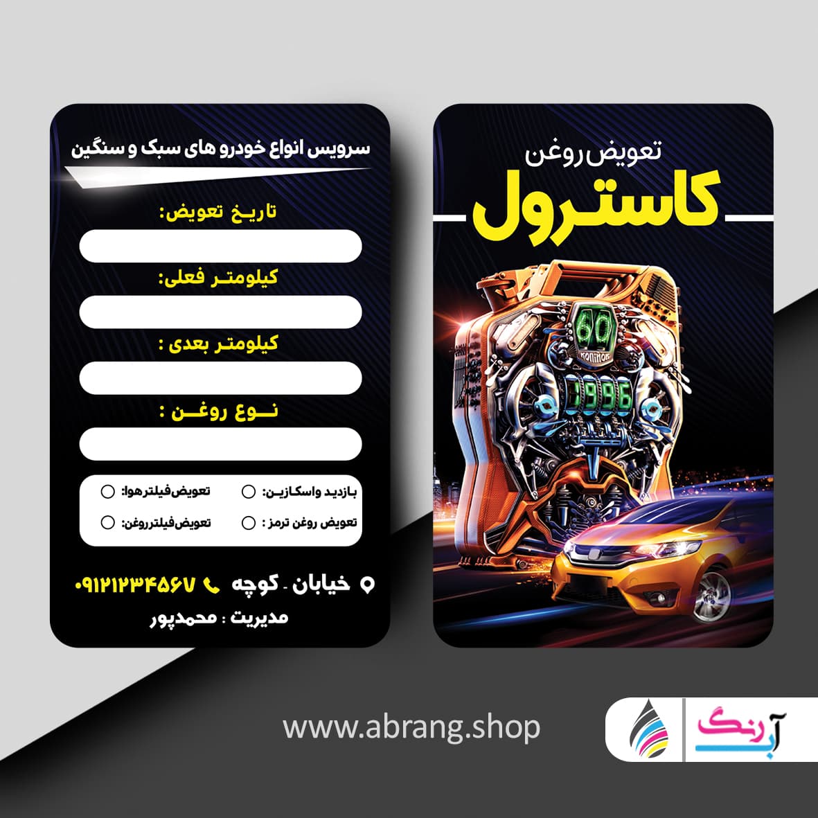 کارت ویزیت تعویض روغنی psd – کد 4