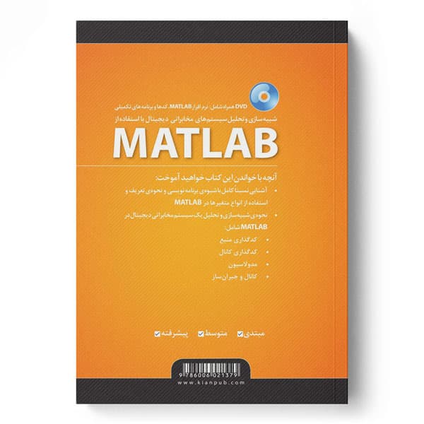 شبیه‌سازی و تحلیل سیستم‌های مخابراتی دیجیتال با استفاده از MATLAB — تصویر ۳
