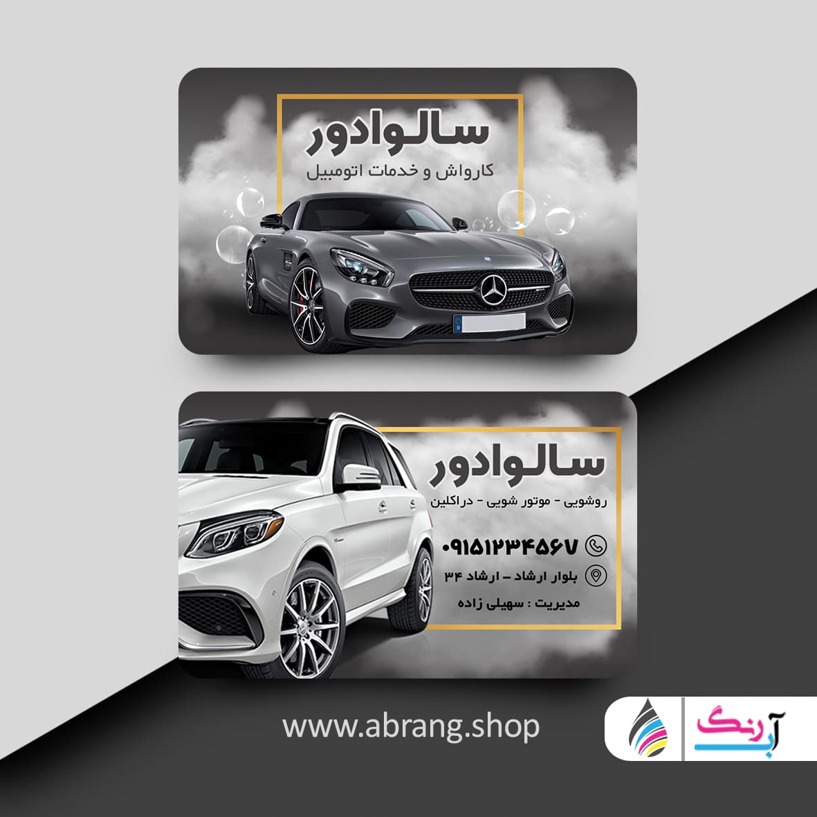 طرح کارت ویزیت کارواش لایه باز – کد 5 — تصویر ۲