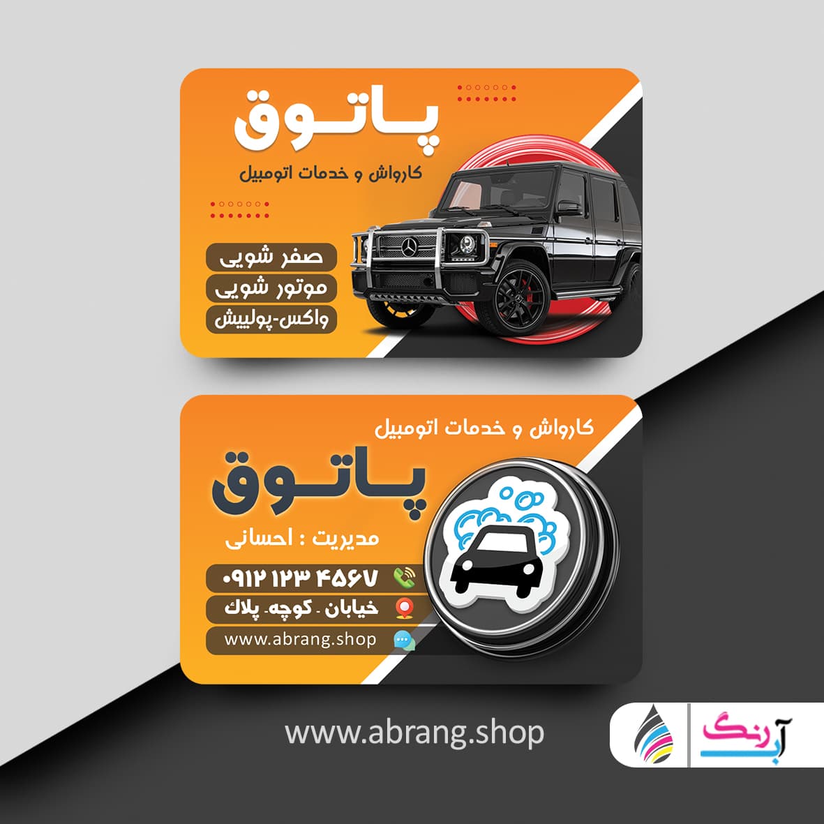 طرح لایه باز کارت ویزیت کارواش – کد 3