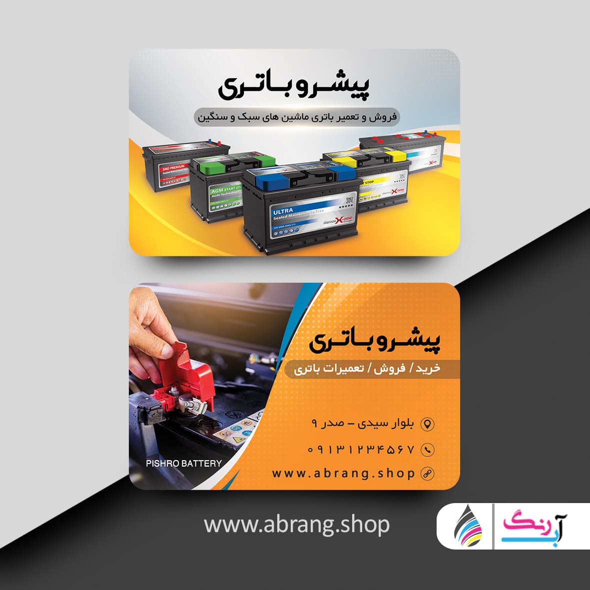 نمونه کارت ویزیت باتری سازی psd – کد 4