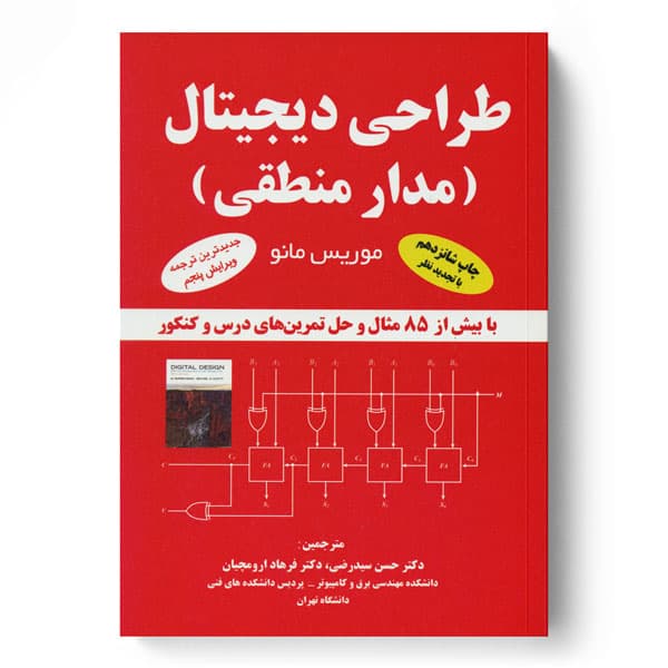 طراحی دیجیتال (مدار منطقی) رضی