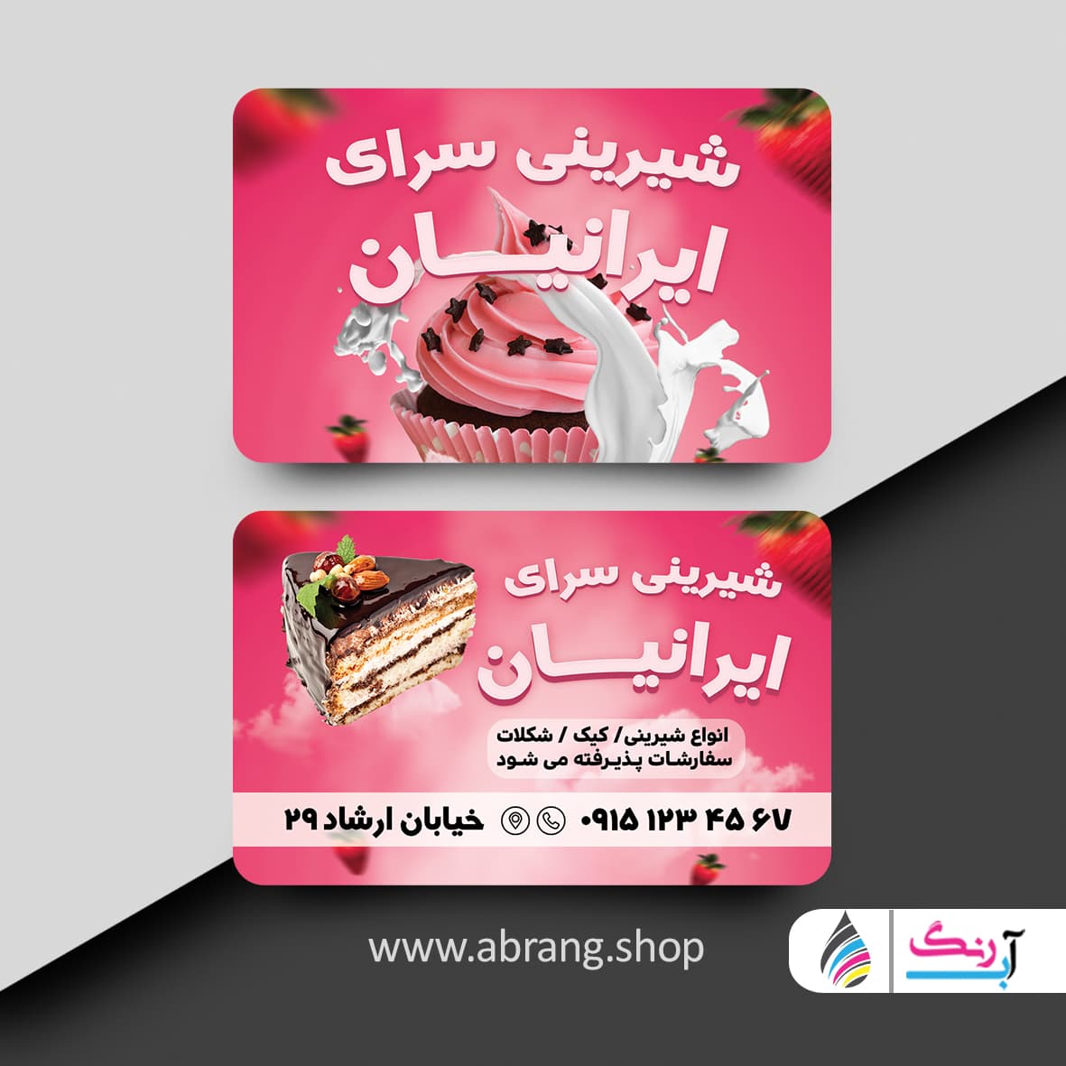 کارت ویزیت شیرینی فروشی و قنادی لایه باز – کد3 — تصویر ۲