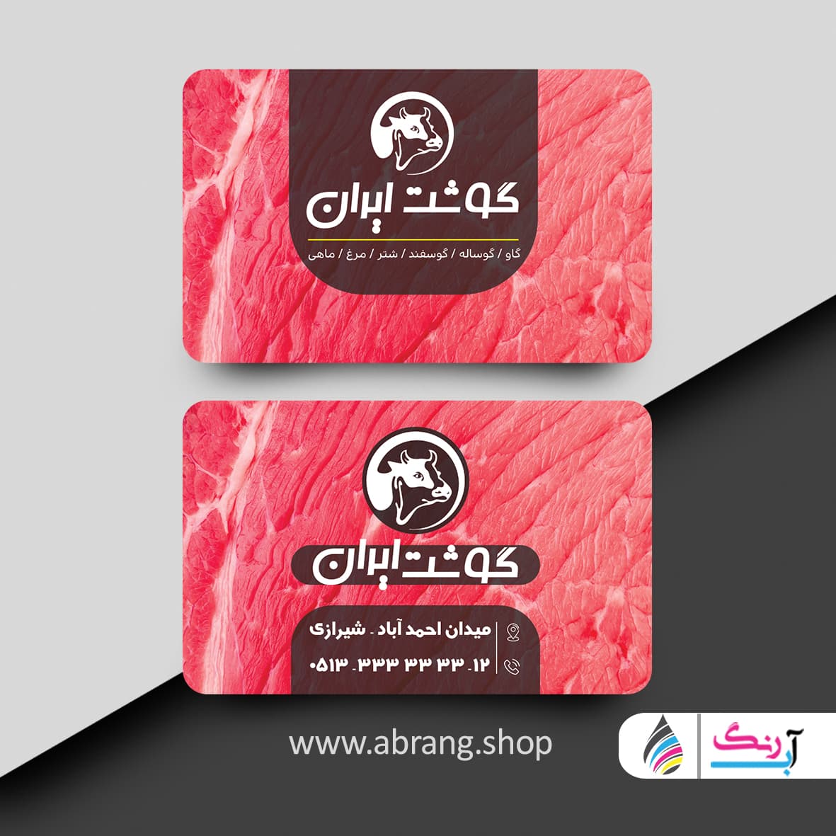 کارت ویزیت سوپر گوشت (طرح گوشت) psd – کد6