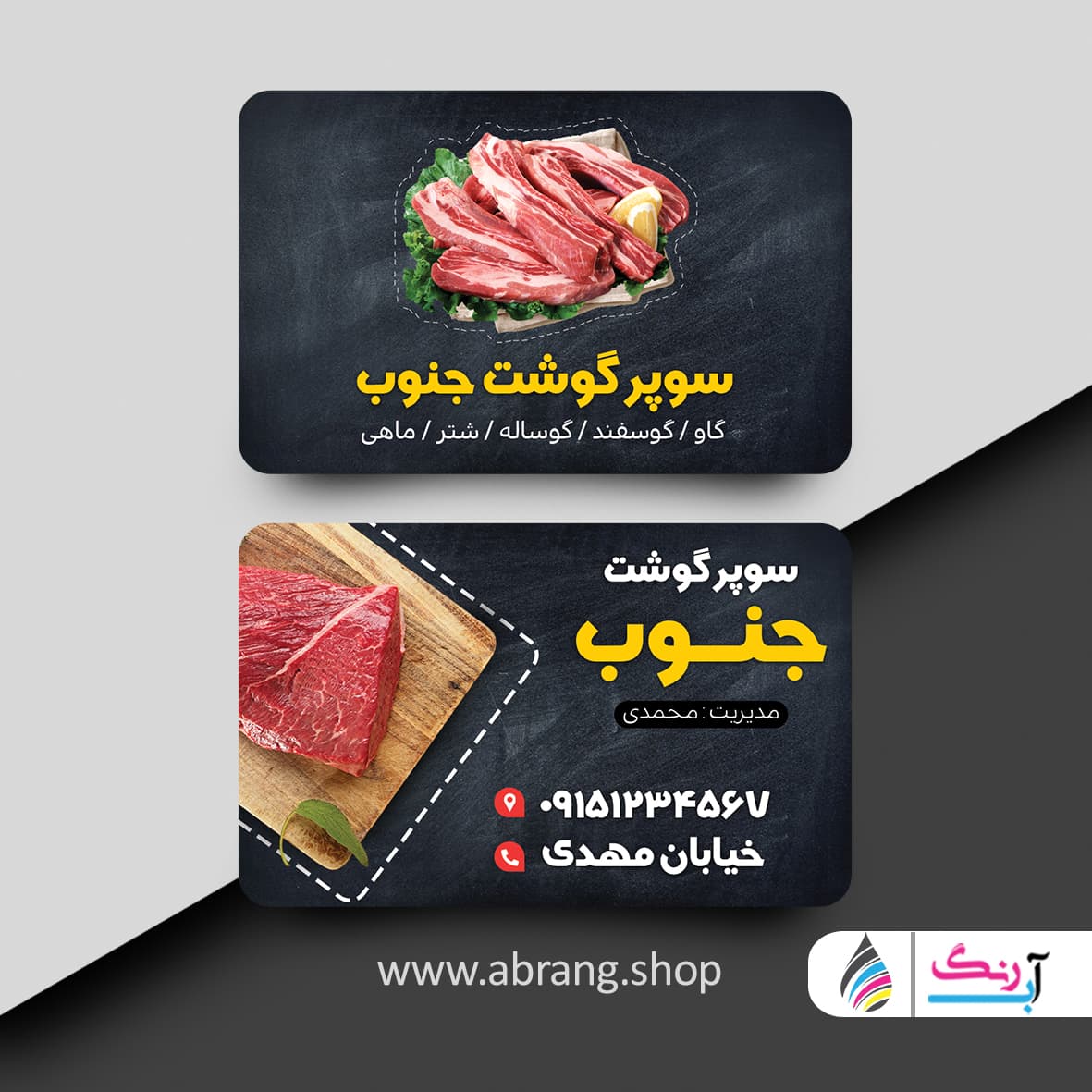 دانلود کارت ویزیت قصابی psd – کد 4