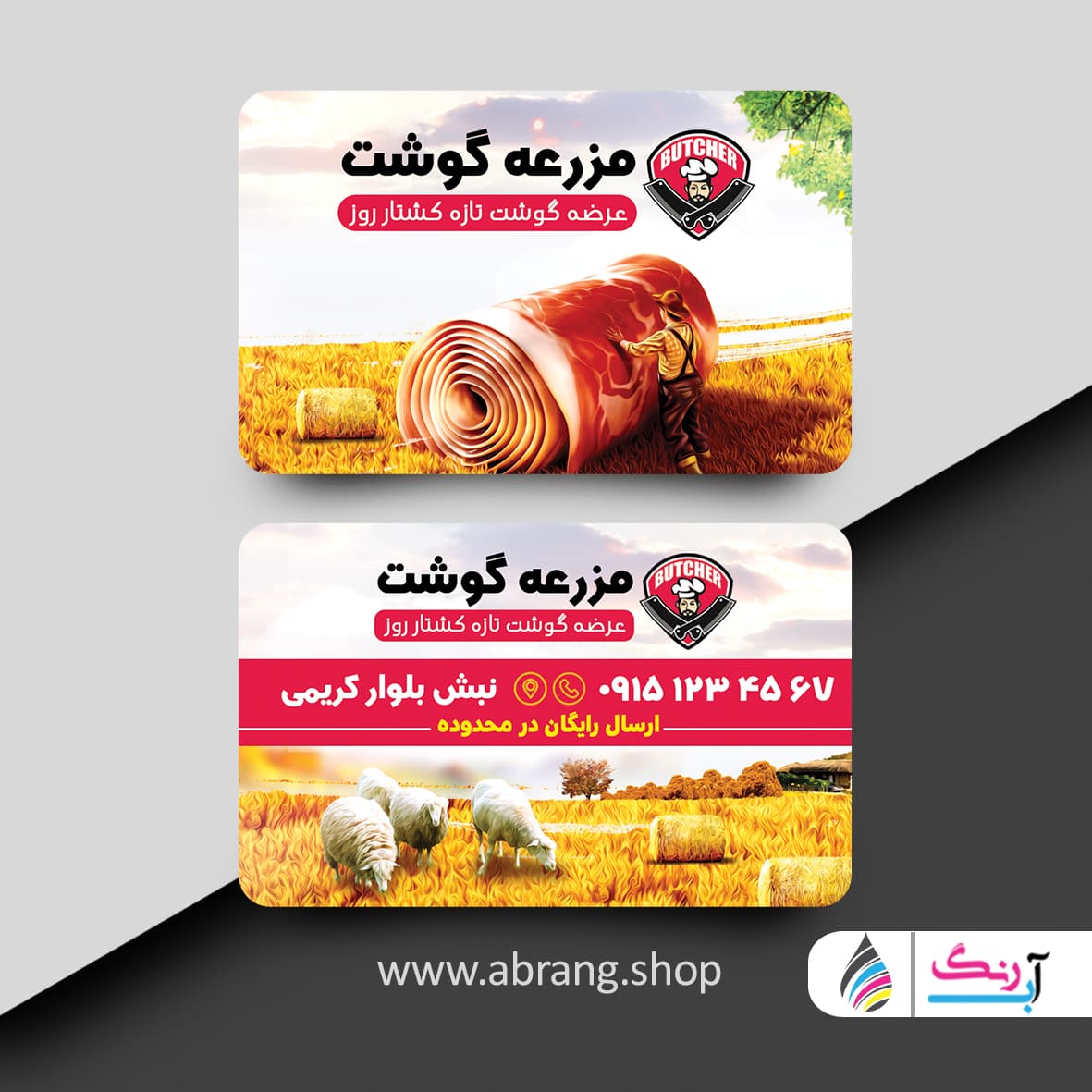 طرح کارت ویزیت سوپرگوشت لایه باز – کد 3