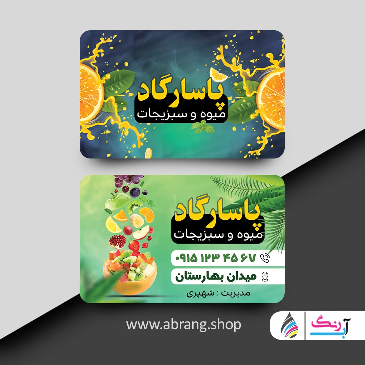 کارت ویزیت میوه، تره بار و امانت فروشی psd – کد 5