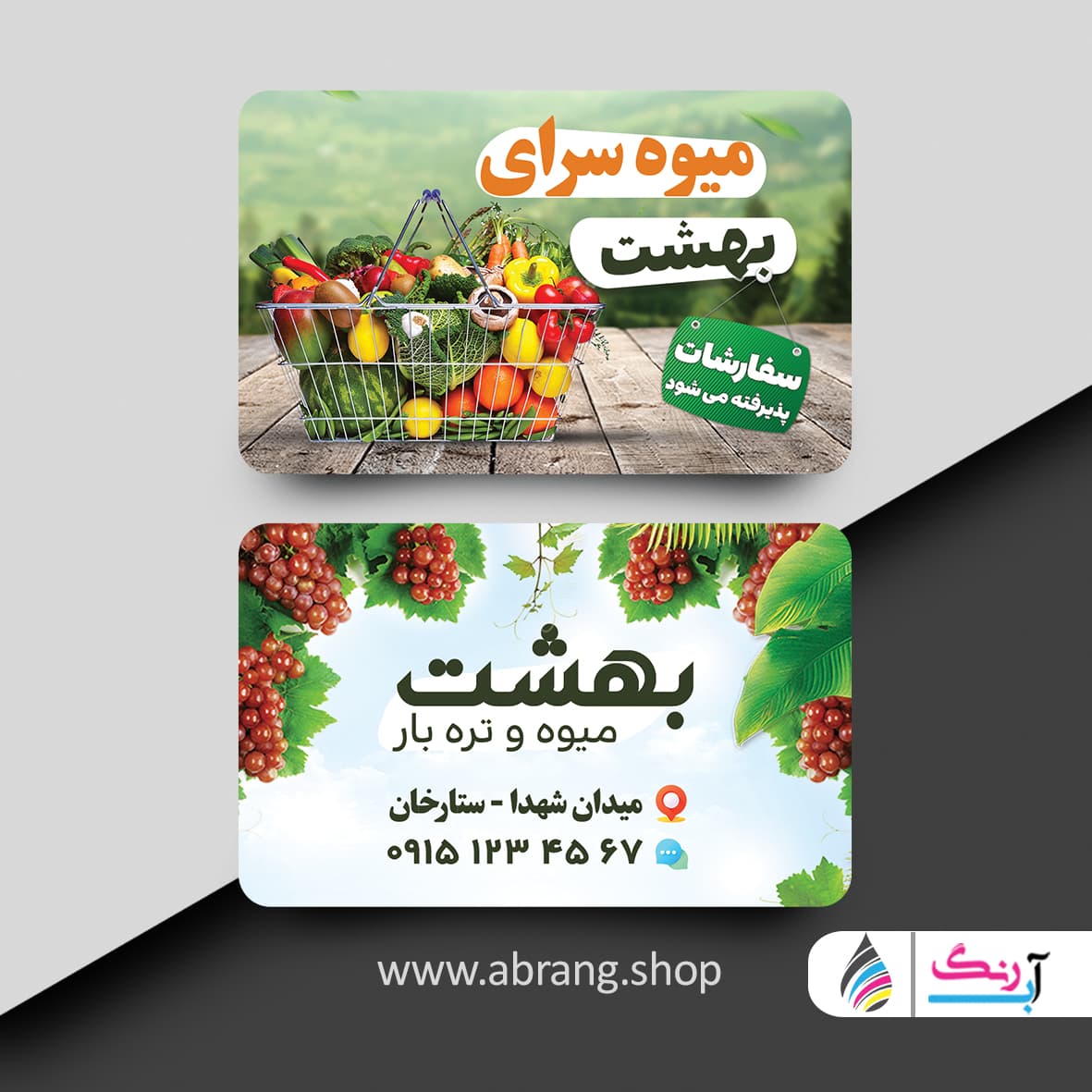 طرح کارت ویزیت میوه فروشی و سبزیجات لایه باز – کد3